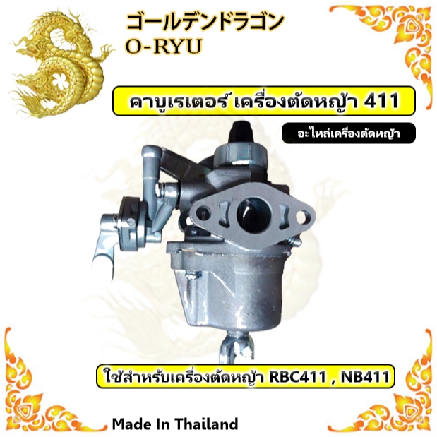 คาร์บูเรเตอร์เครื่องตัดหญ้า RBC411/NB 411/T200/328/767/260/GX35/UT31/TL43/เลื่อยยนต์5200/3800