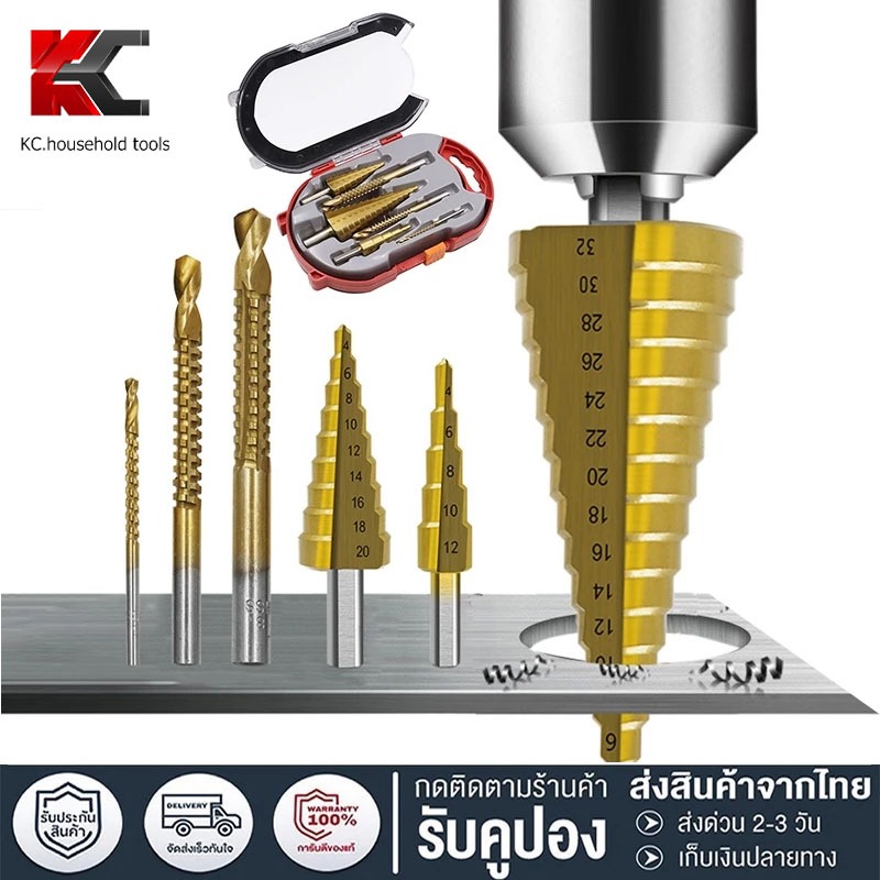 6 pcs STEP DRILL SET ดอกเจดีย์เจาะขยายรู ชุดเดียวจบครบเรื่องเจาะ 3 ดอก ได้ตั้งแต่ 4-32 มม. และ ดอกเจาะเลื่อย 3 ดอก