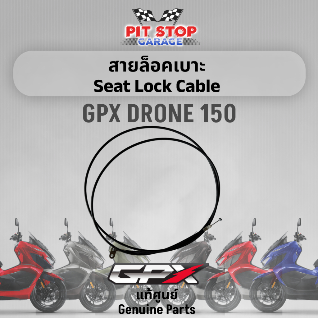 สายล็อคเบาะ GPX Drone 150 Seat Lock Cable (ปี 2021-2025) 2V และ 4V GPX อะไหล่แท้ศุนย์