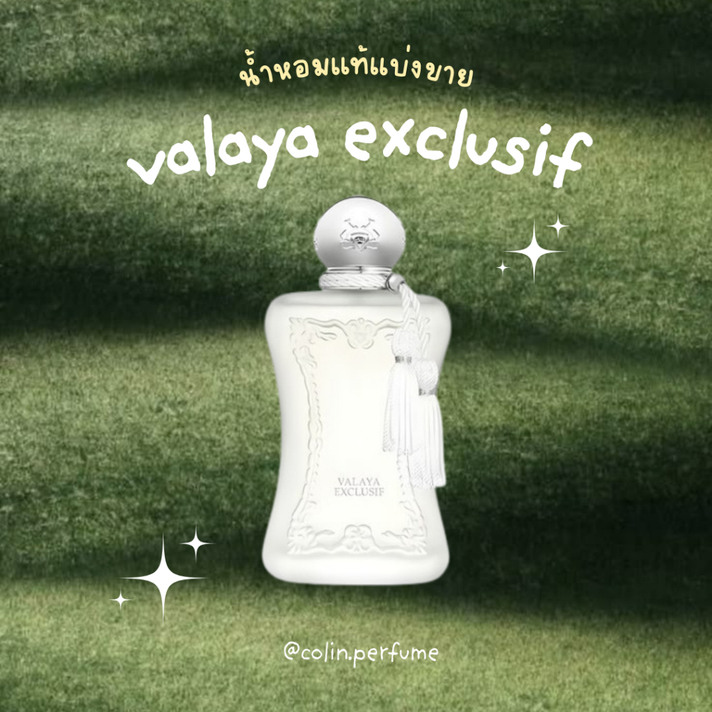 น้ำหอมเเท้เเบ่งขาย ⭐️พร้อมส่ง⭐️ (valaya excrusif)