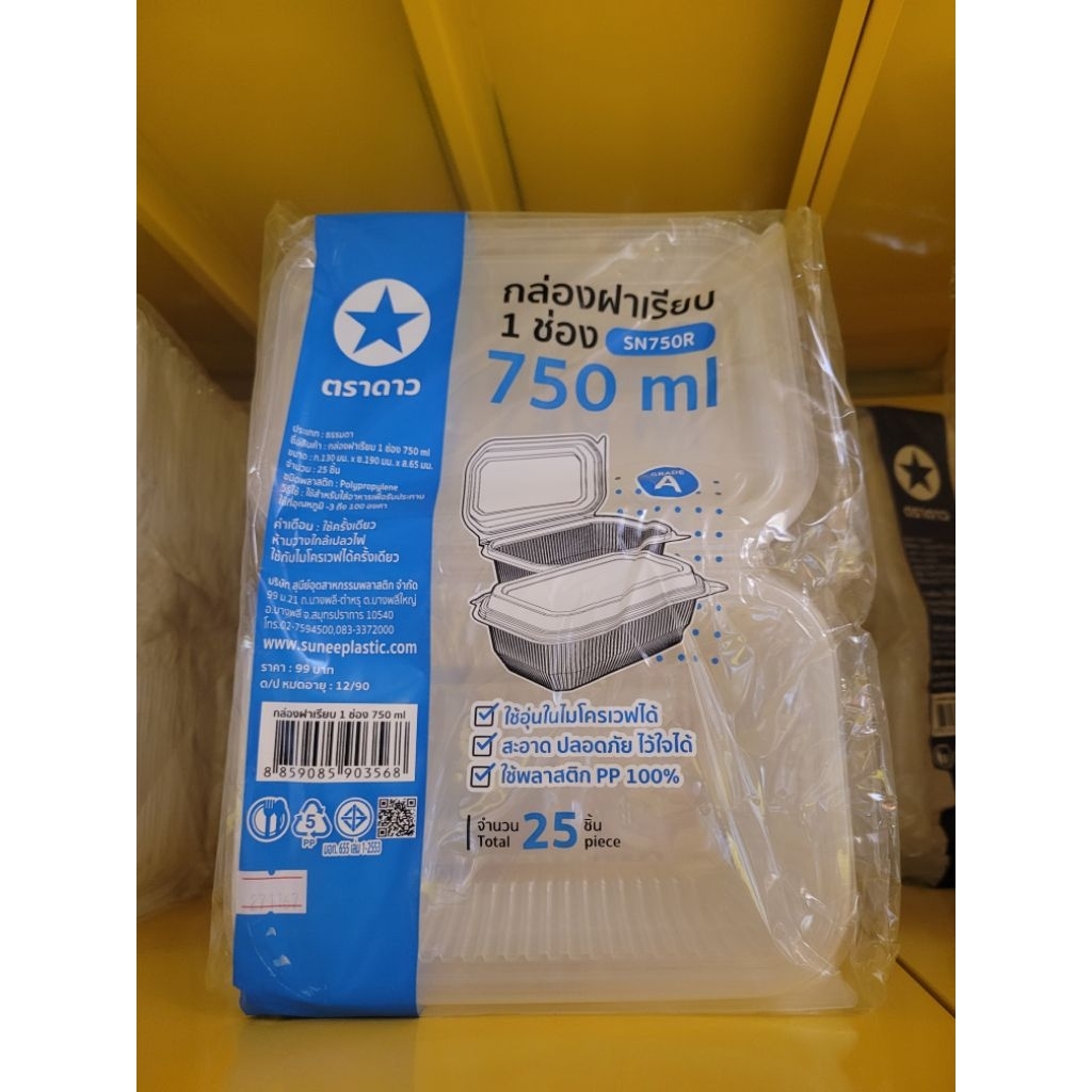 SN750R กล่องฝาเรียบ 1 ช่อง ขนาด(130*190*65มม.) 750 มล. 25 ใบ