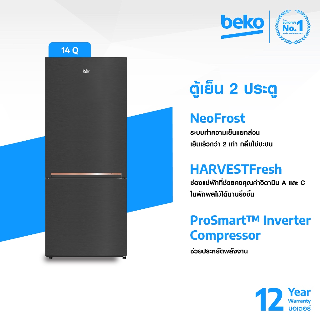 Beko RCNT415I50VHFK ตู้เย็น 2 ประตู 14 คิว Bottom fridge (ฟรีซล่าง) Inverter