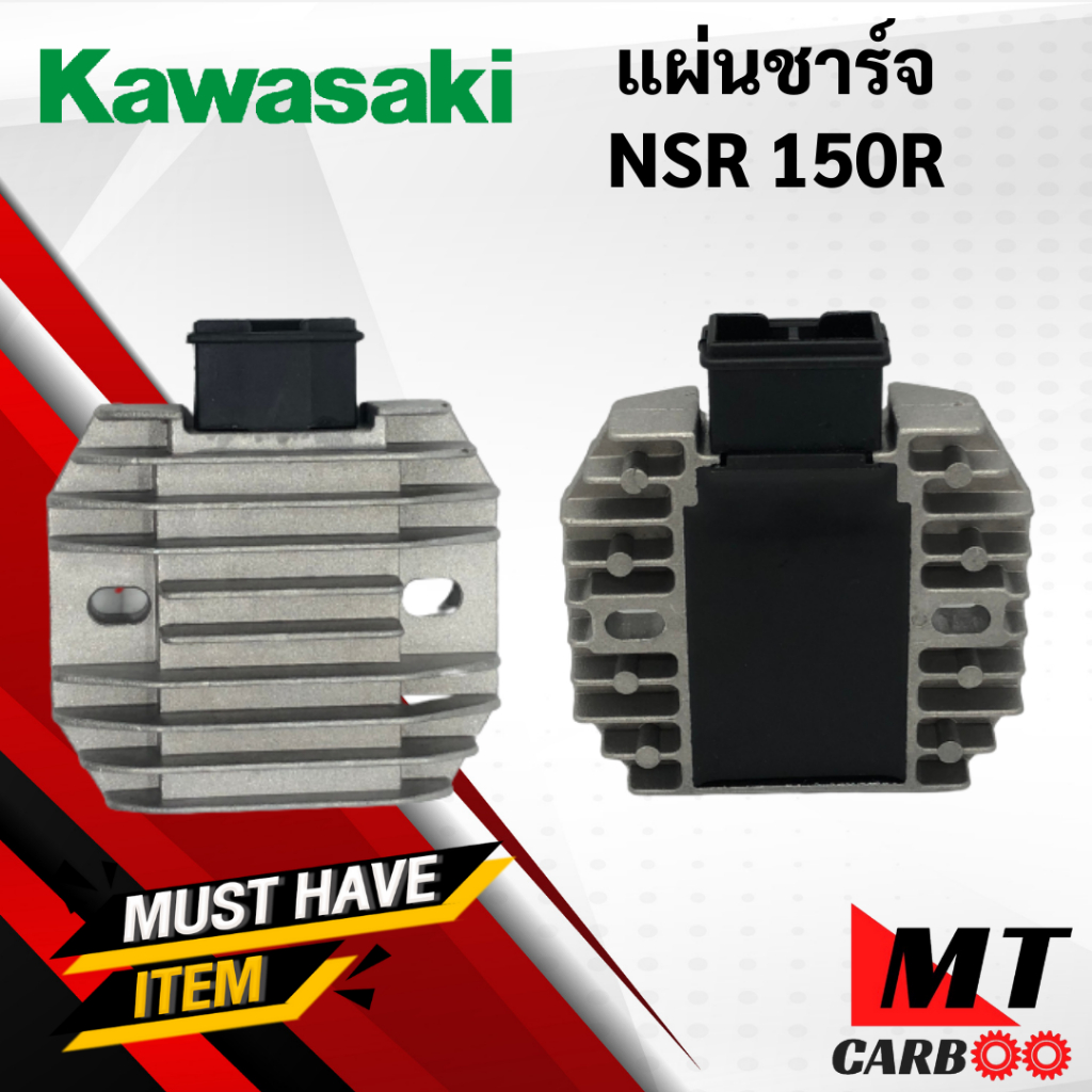 แผ่นชาร์จ NSR150R แผ่นชาร์ท KAWASAKI NSR150R REGULATOR