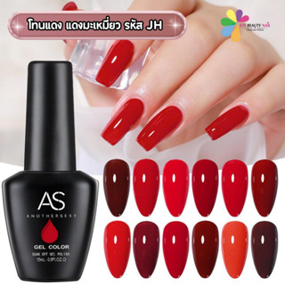 สีเจล As 15ml. ขวดดำ JH 01-12 โทนแดง แดงมะเหมี่ยว สีเจลคุณภา…