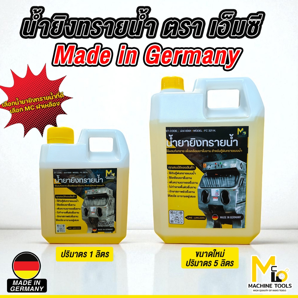 น้ำยาพ่นทรายน้ำ 1 ลิตร น้ำยายิงทรายน้ำ น้ำยาช่วยเงา เคลือบเงาชิ้นงาน FC 321 H By Mcmachinetools