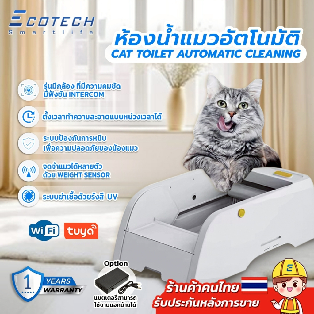 ห้องน้ำแมวอัตโนมัติ รุ่นมีกล้องCat litter box(App Tuya) กระบะทรายแมวอัตโนมัติ ห้องน้ำแมวอัตโนมัติ