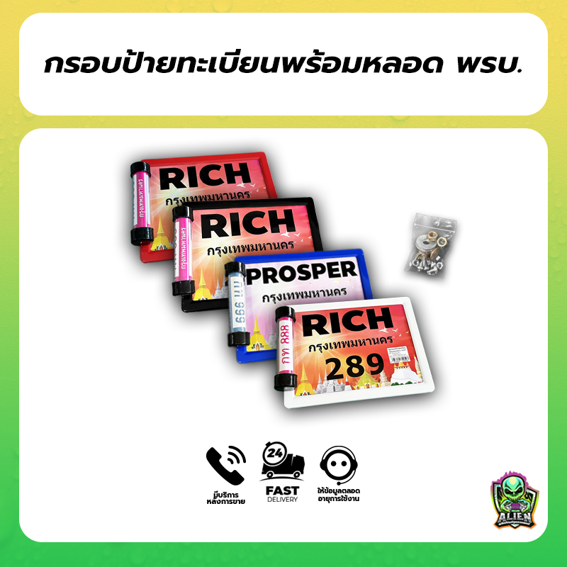 กรอบป้ายพร้อมหลอดพรบ. กรอบป้ายทะเบียนเหล็ก อุปกรณ์ครบชุด