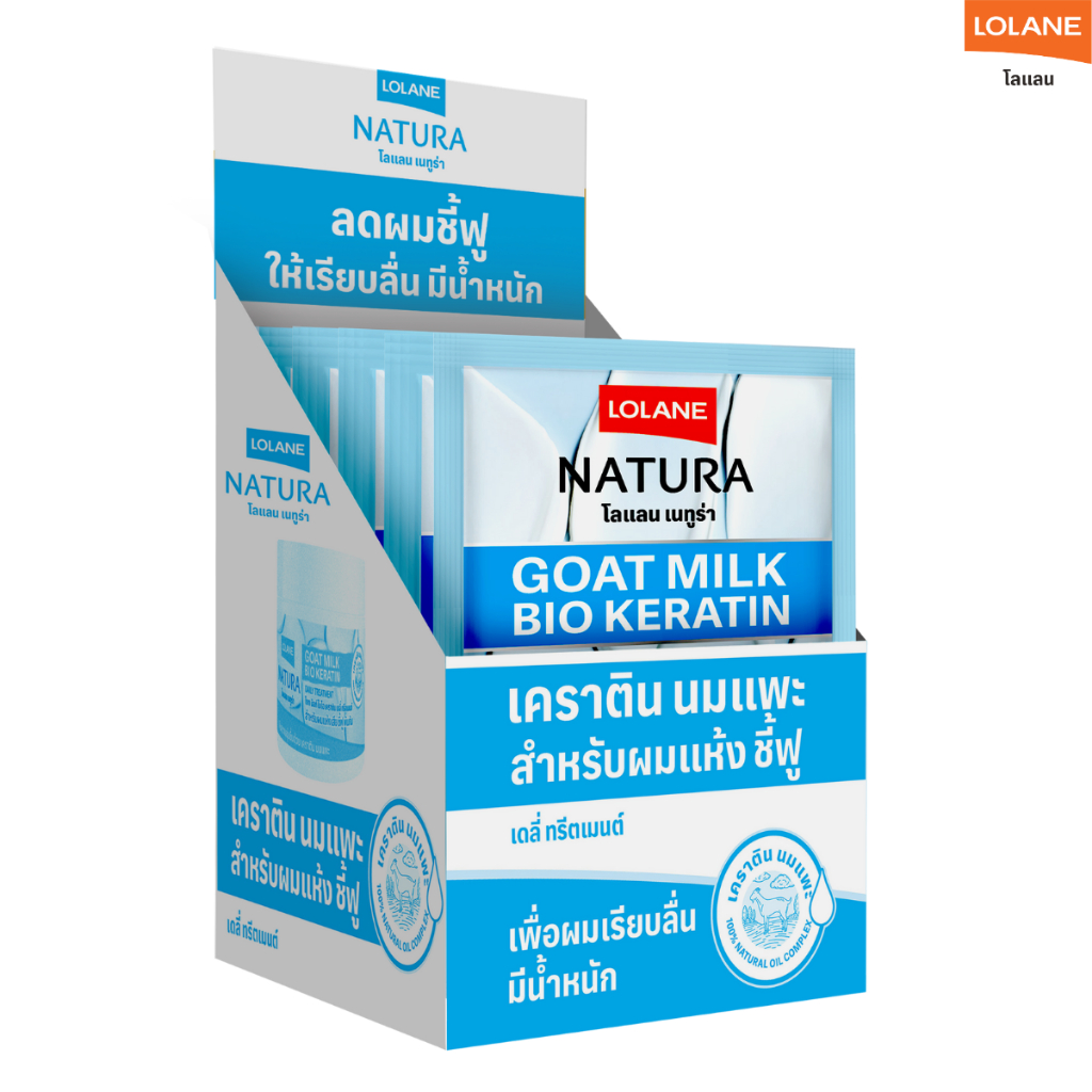 โลแลน เนทูร่า โกท มิลก์ ไบโอ เคราติน เดลี่ ทรีตเมนต์ 12 ซอง (กล่อง)