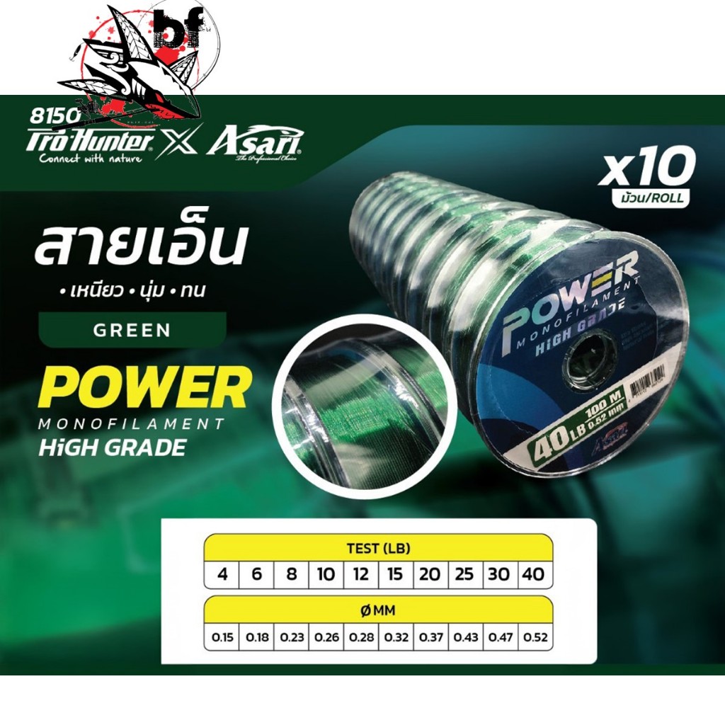 สายเอ็น Asari POWER monfilament High ม้วนเล็ก เหนียว นุ่ม ทน  ขนาด 100เมตร