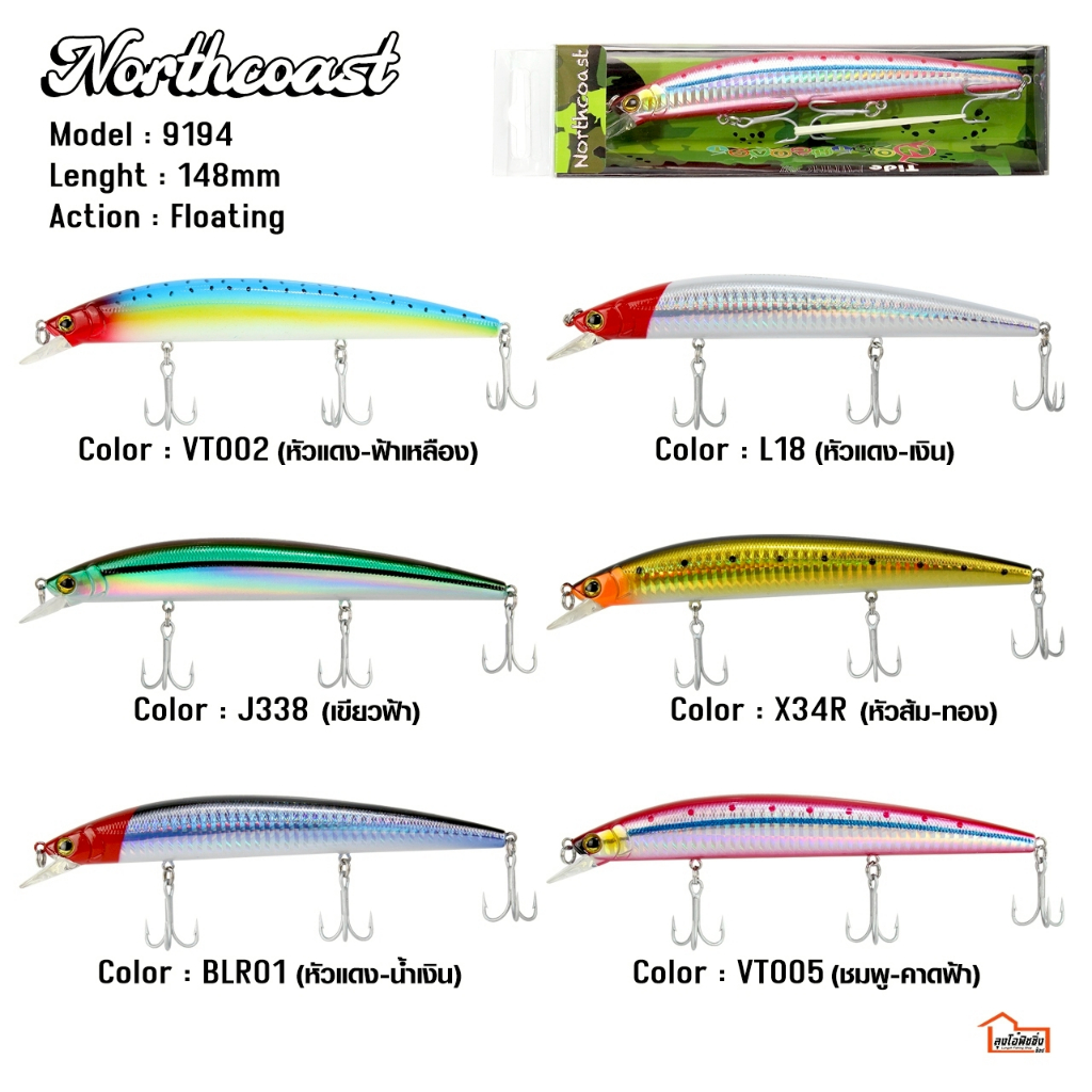 เหยื่อปลอม NORTHCOAST TIDE MINNOW 9194