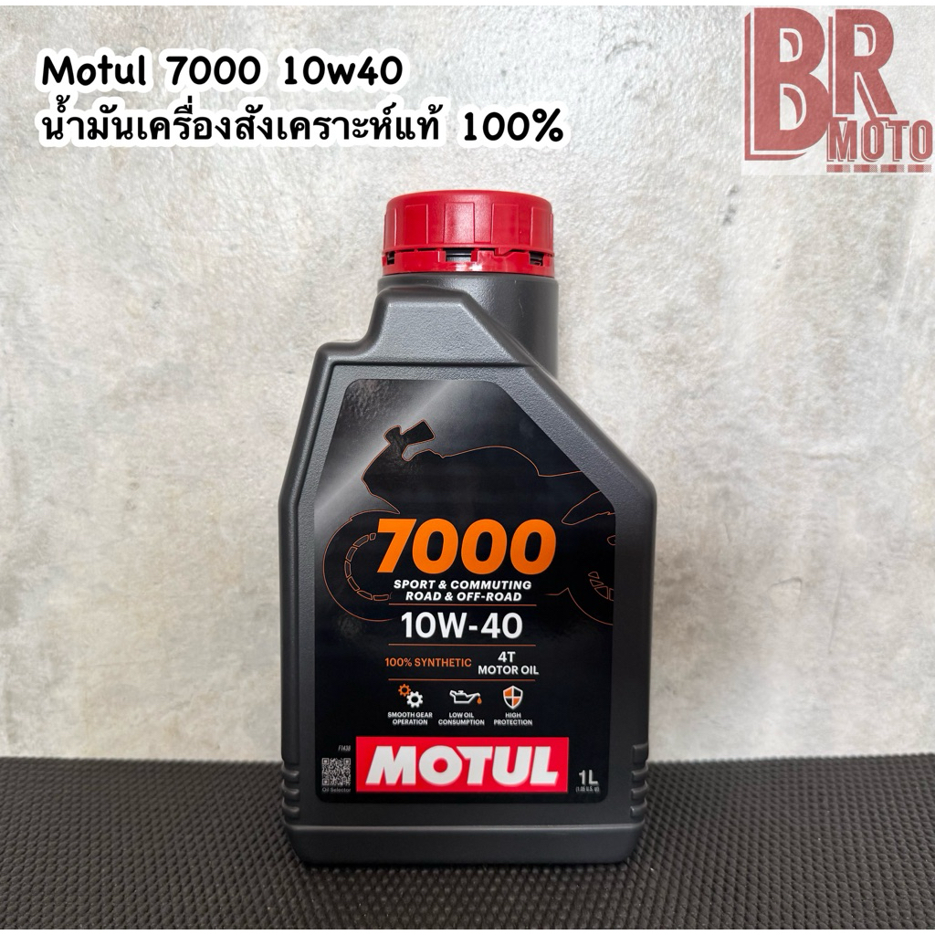 น้ำมันเครื่อง motul 7000 4T 10w40 ขนาด 1 ลิตร