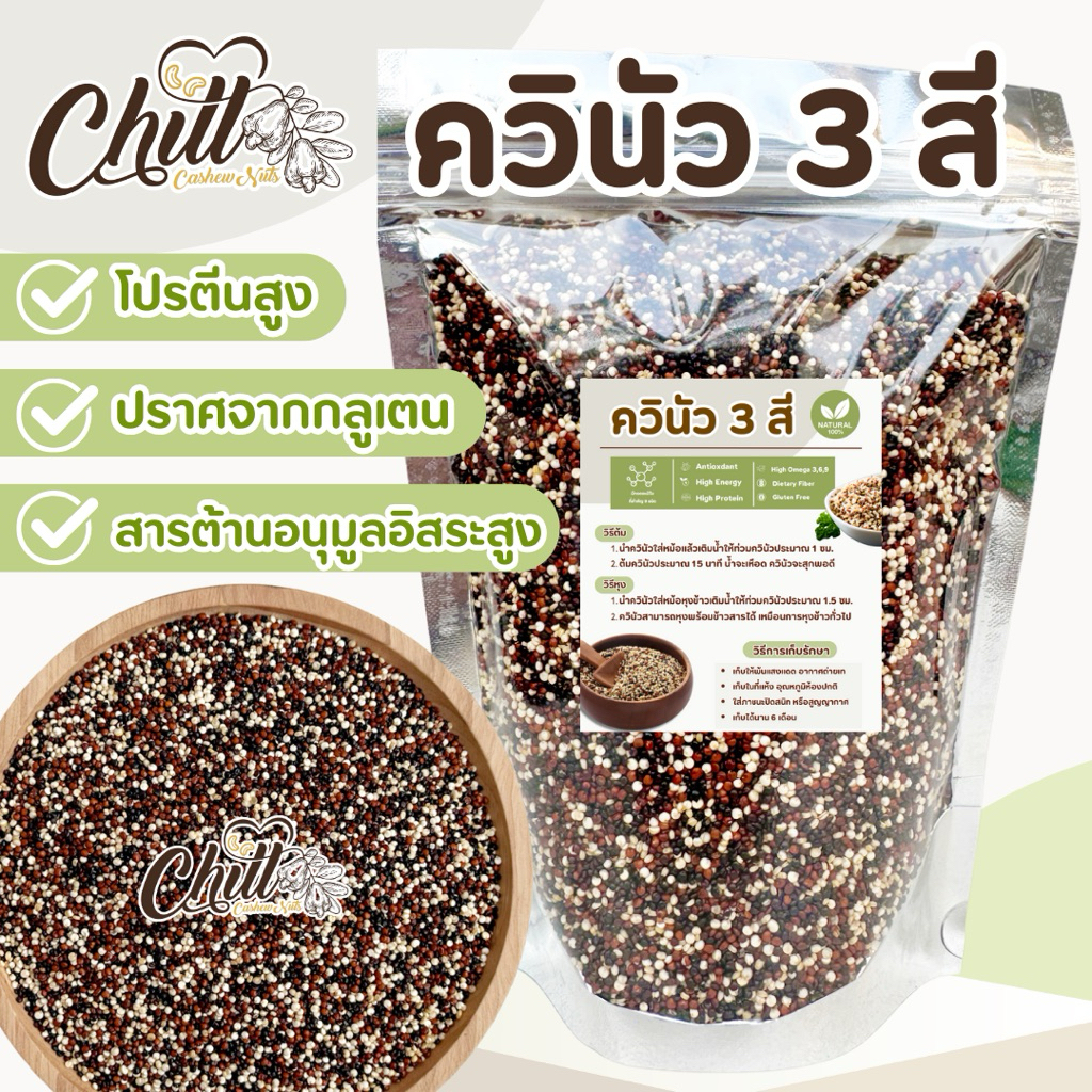 Mix QUINOA ควินัว 3 สี ( ขาว แดง ดำ ) 🍃100g. / 250g. / 500g.🍃 โปรตีนสูง ไฟเบอร์สูง