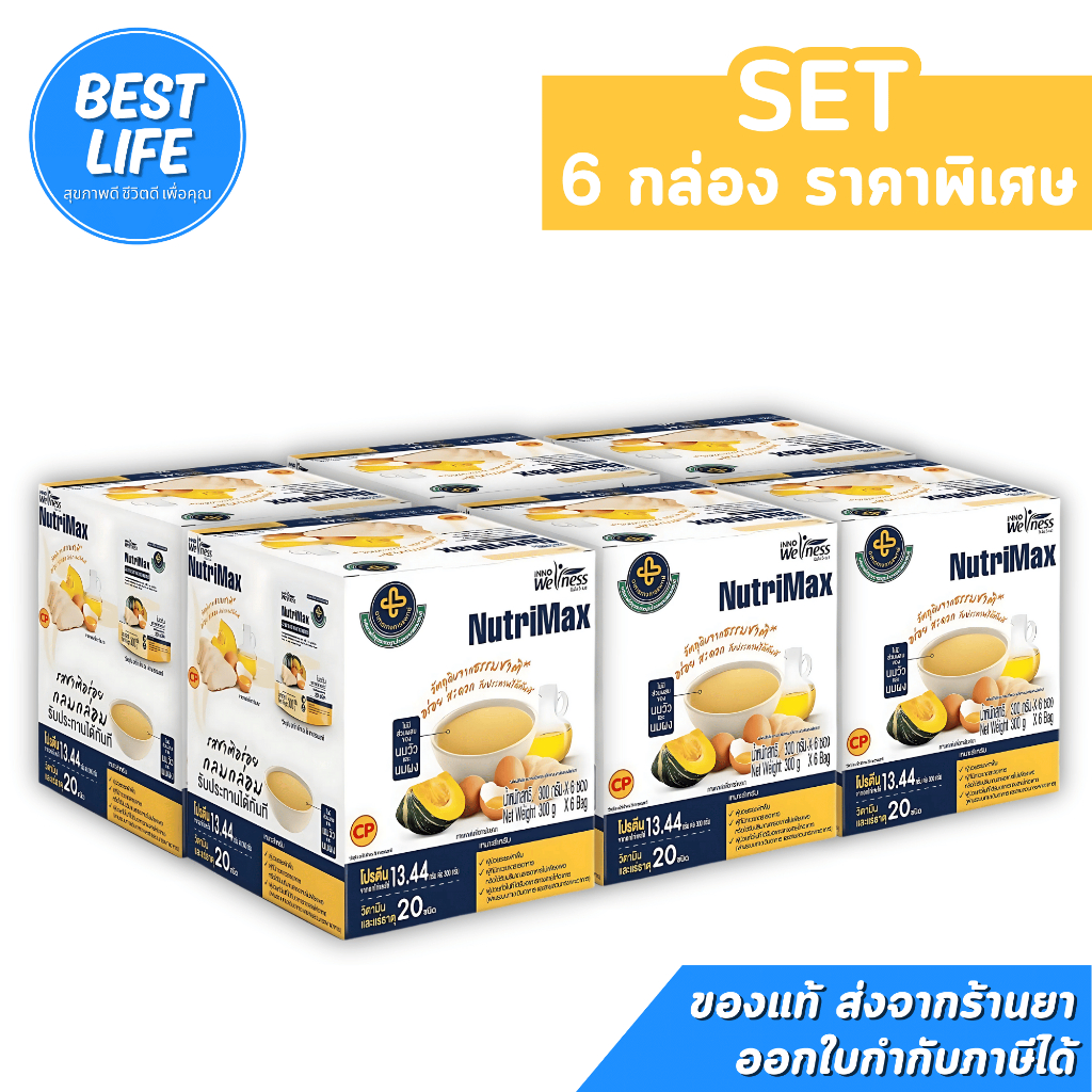 [SET 6 กล่อง ราคาพิเศษ] NutriMaxอาหารทางการแพทย์ สูตรรามาธิบดี อาหารทางสายยาง อาหารผู้ป่วย อาหารเหลว