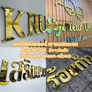 พร้อมส่ง ส่งด่วน1-2วัน(ราคาตัวละ 39฿ ก-ฮ A-Z 0-9) ตัวอักษรตั…