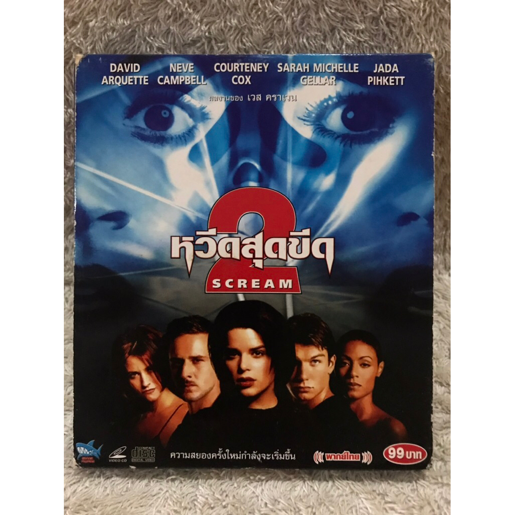VCD Movie Scream2 (1997). (Thriller)วีซีดีหนัง สครีม หวีดสุดขีด ภาค2 (พากย์ไทย)