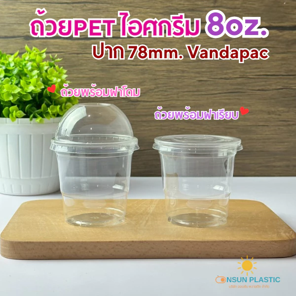 ถ้วยเบเกอรี่ใสPET ขนาด8ออนซ์ Vandapac ปาก78mm.50ชิ้น/เเพ็ค ถ้วยไอศกรีม ใส่ขนมหวาน