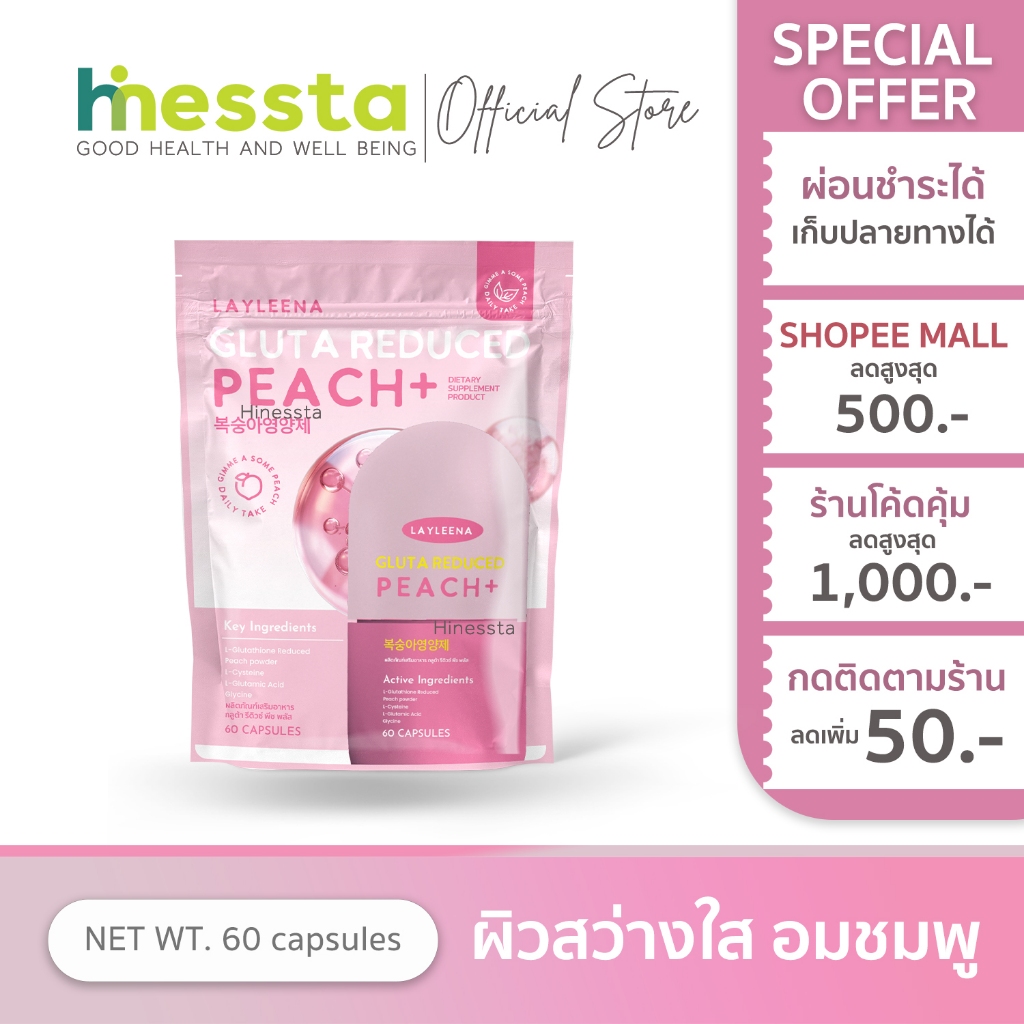 LAYLEENA GLUTA PERLIE PEACH เลย์ลีน่า กลูต้า เพอร์รี่ พีช กลูต้าพีช อาหารเสริม ผิวใส แบบซอง