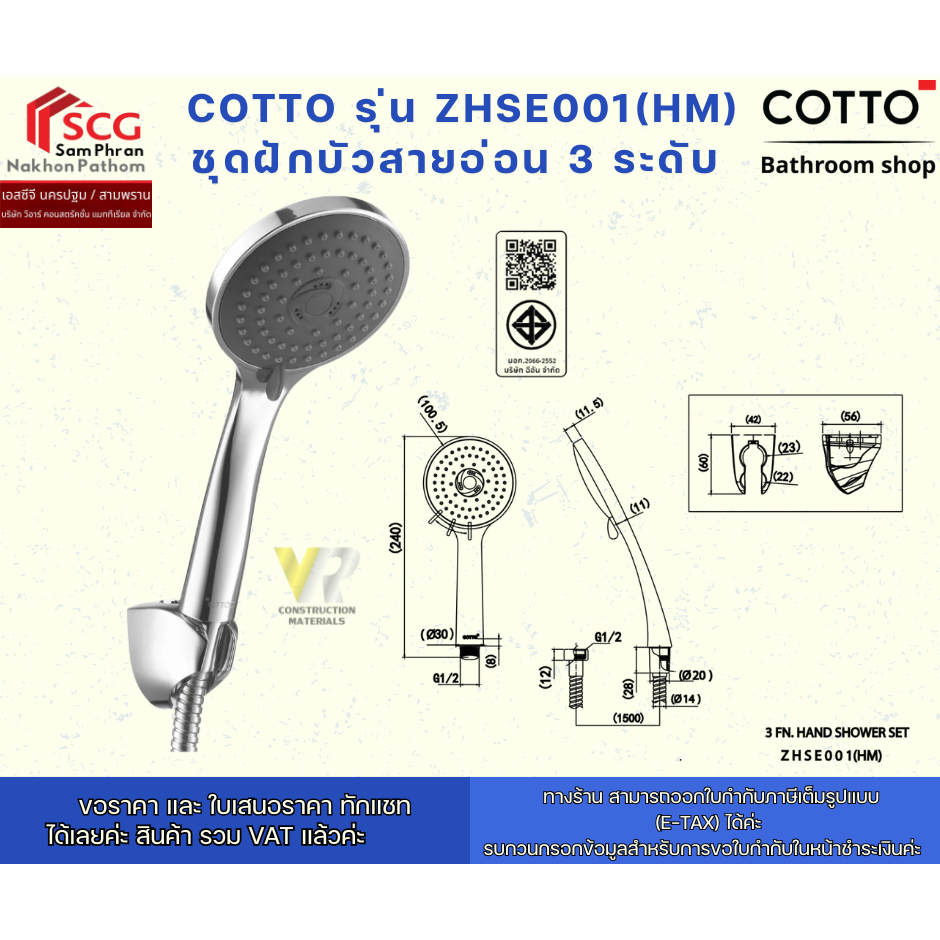 COTTO รุ่น ZHSE001(HM) ฝักบัวพร้อมสาย 3 ฟังก์ชั่น