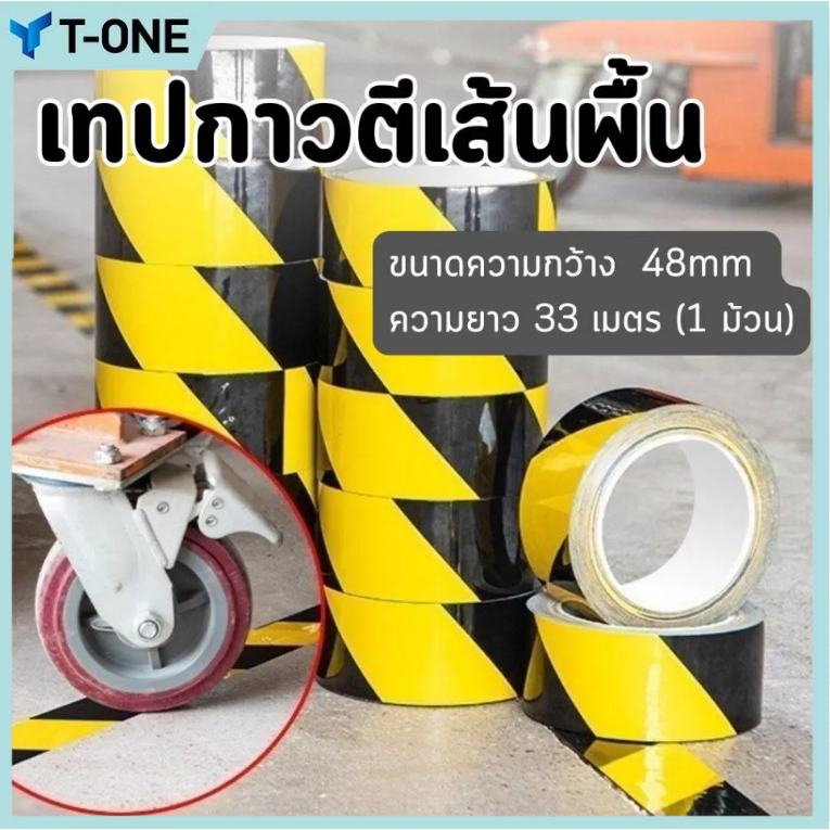 T-ONE - เทปกั้นเขต เทปกั้นเขต ขาวแดง / เทปกั้นเขต เหลืองดำ 100 เมตร มี 2 สี ราคาถูก