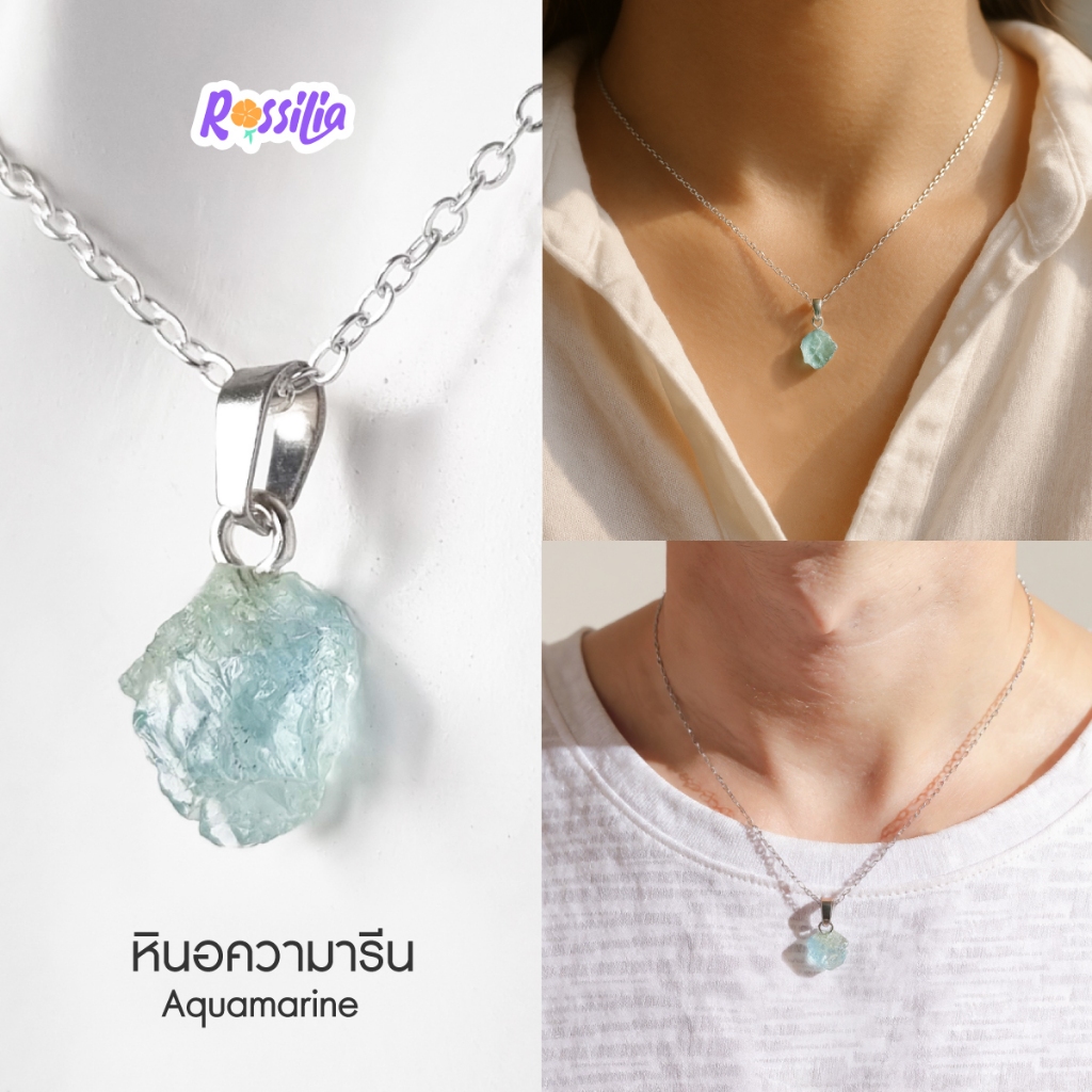 จี้หินนำโชค อความารีน Aquamarine (หินธรรมชาติแท้) แถมสร้อย