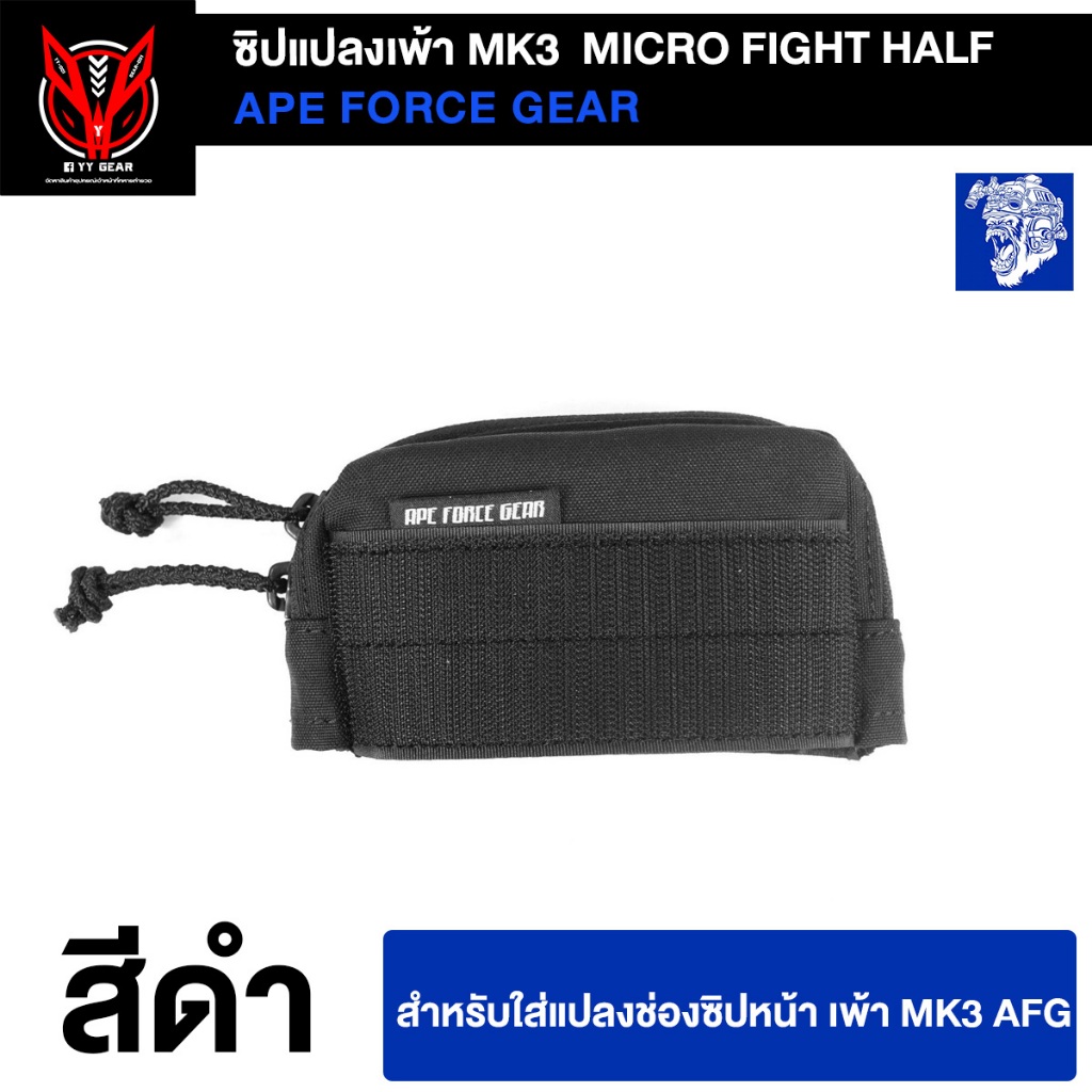 ซิปแปลงเพ้า Mini ช่องหน้า MK3 - AFG (พร้อมส่ง) (AFG-OT42)