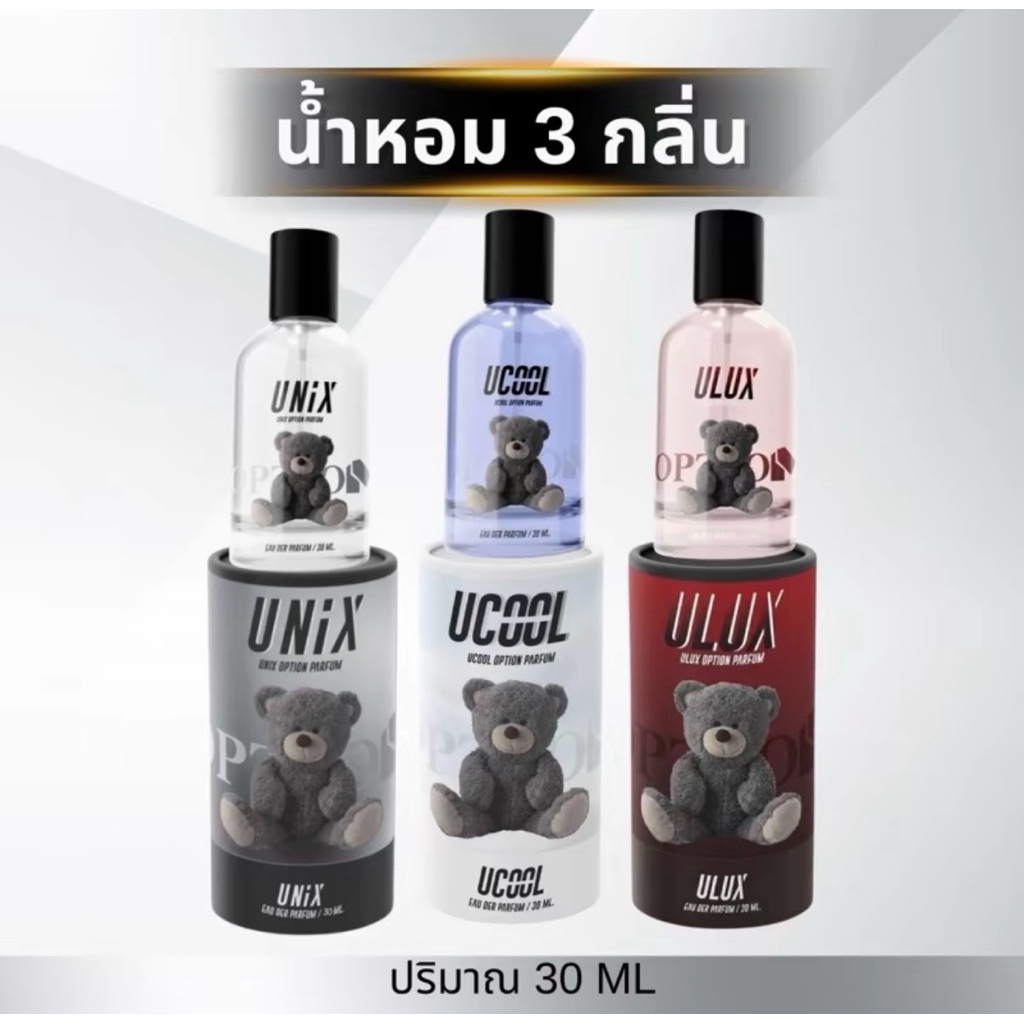 น้ำหอมหมีOption 30 ml
