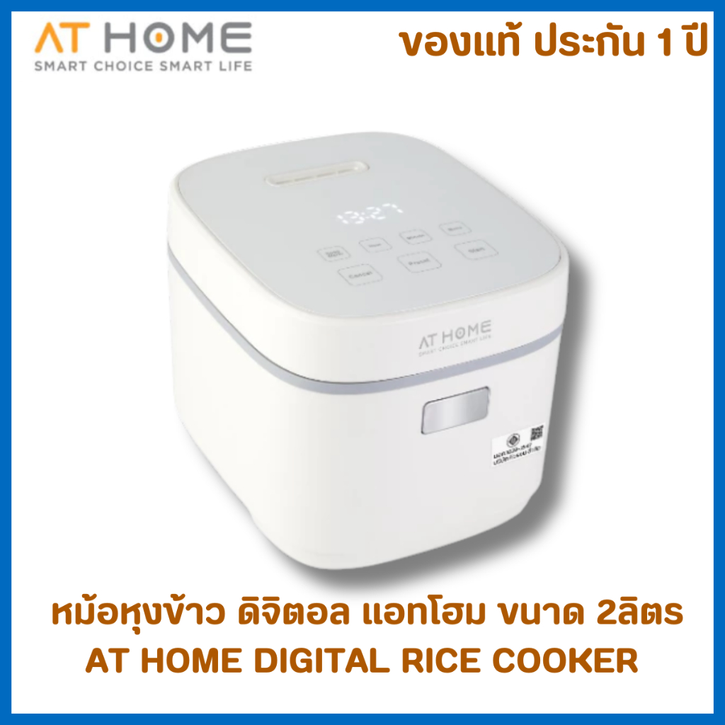 AT HOME หม้อหุงข้าวดิจิตัล 2 ลิตร AT HOME DIGITAL RICE COOKER 2 L