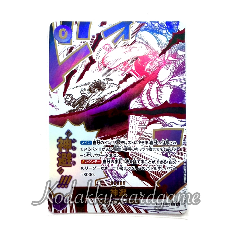 OP-13 One Piece Card Game  - Single Card - Divine Departure  (R⭐️)