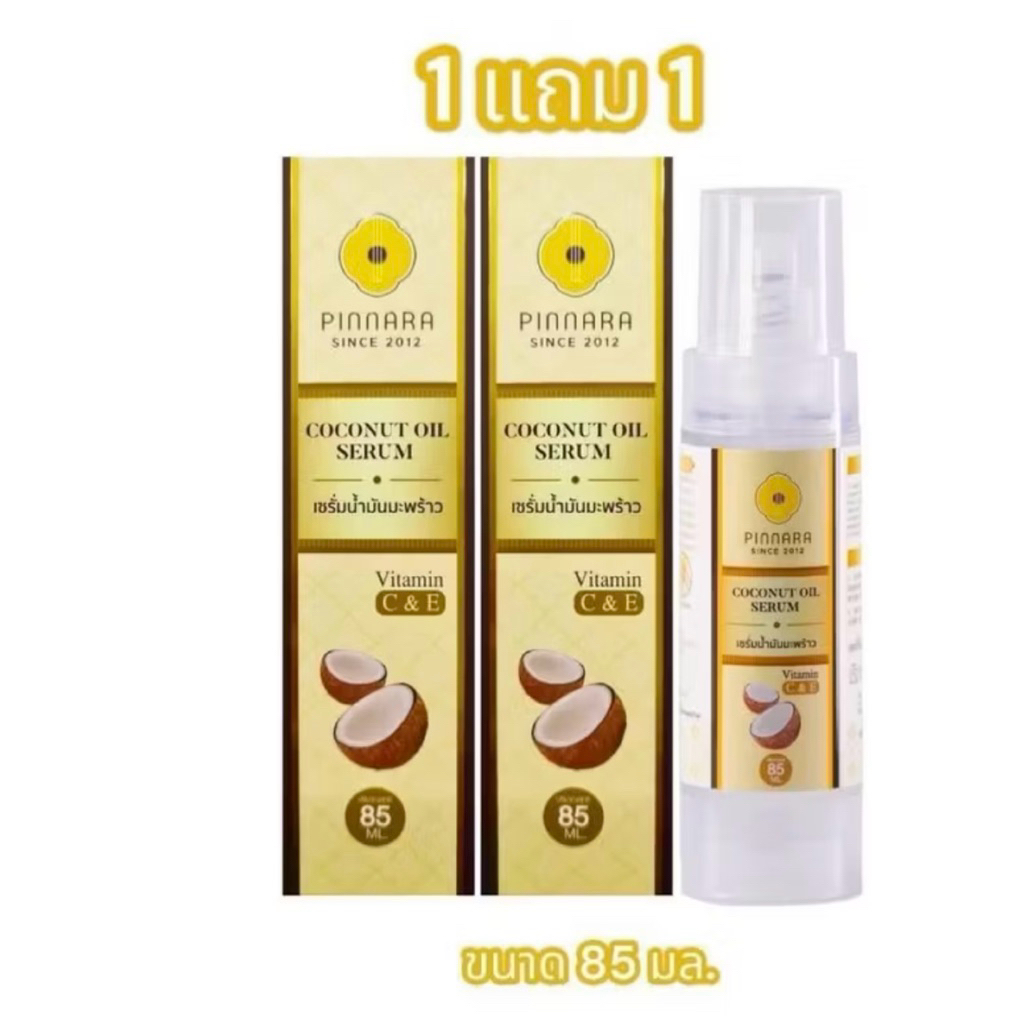 พิณนารา pinnara เซรั่มน้ำมันมะพร้าว 85 ml.  บำรุงผม ผิวหน้า ผิวกาย  ของแท้ 100 %  🔥2ขวด🔥​