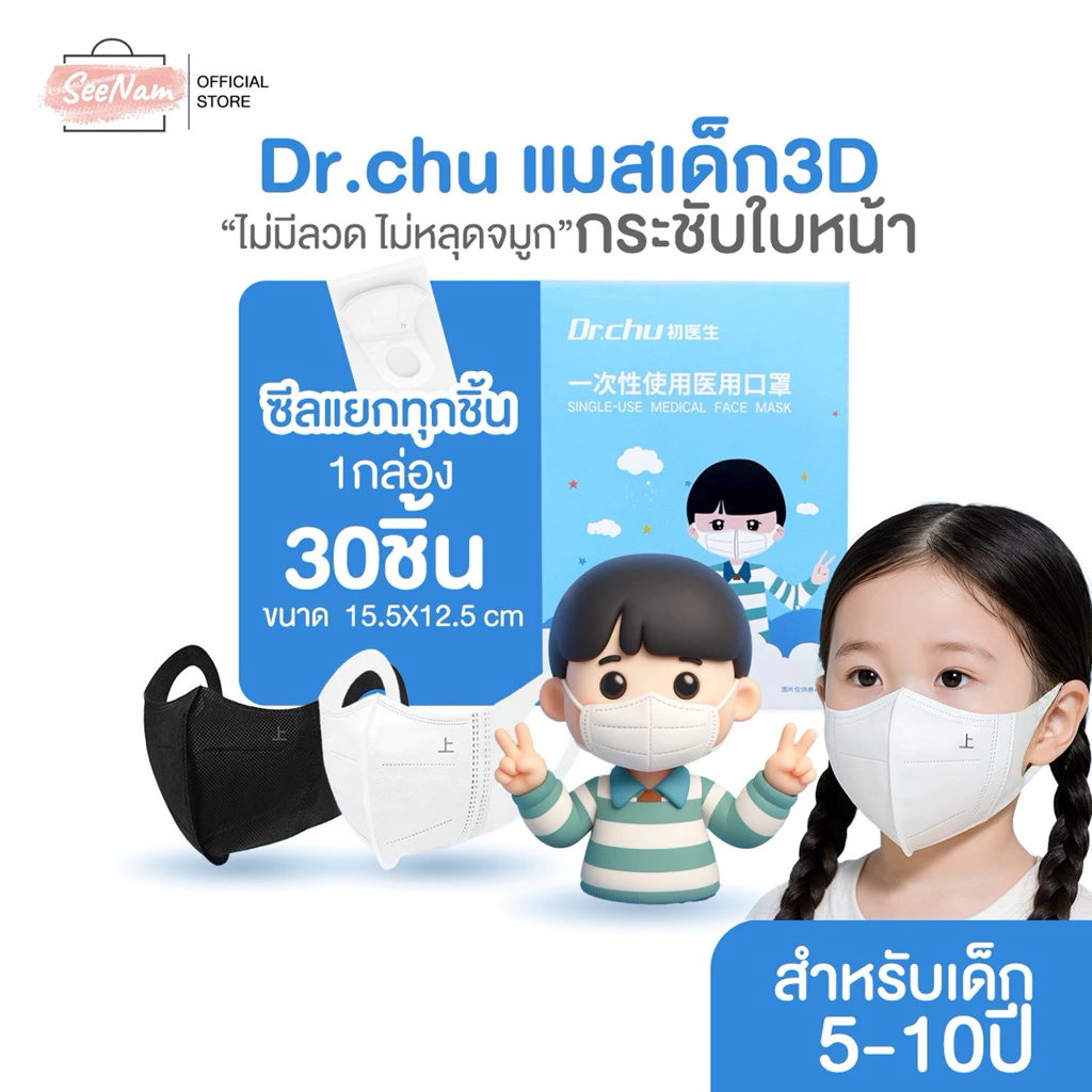 [[ซีลต่อชิ้น]]Dr.chuเด็กหูหนา5-10ปี 1กล่อง30ชิ้น