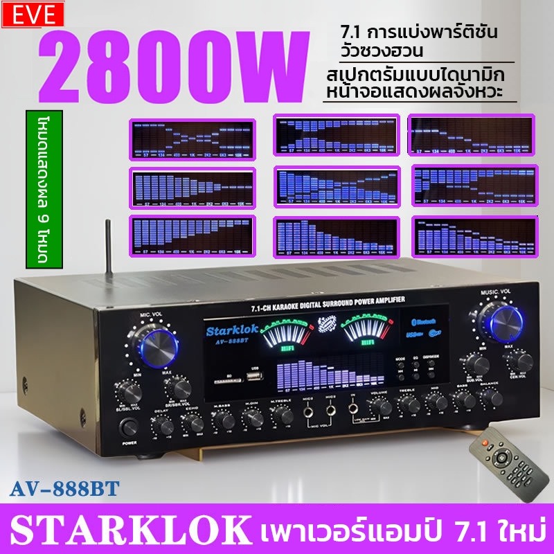 [คุณภาพสูง]StarklokAV-888BT แอมป์บลูทูธ แอมป์ขยายเสียง เครื่องขยายเสียง 2800W สเตอริโอHIFI บลูทูธไร้สายในตัว โมแรงๆ