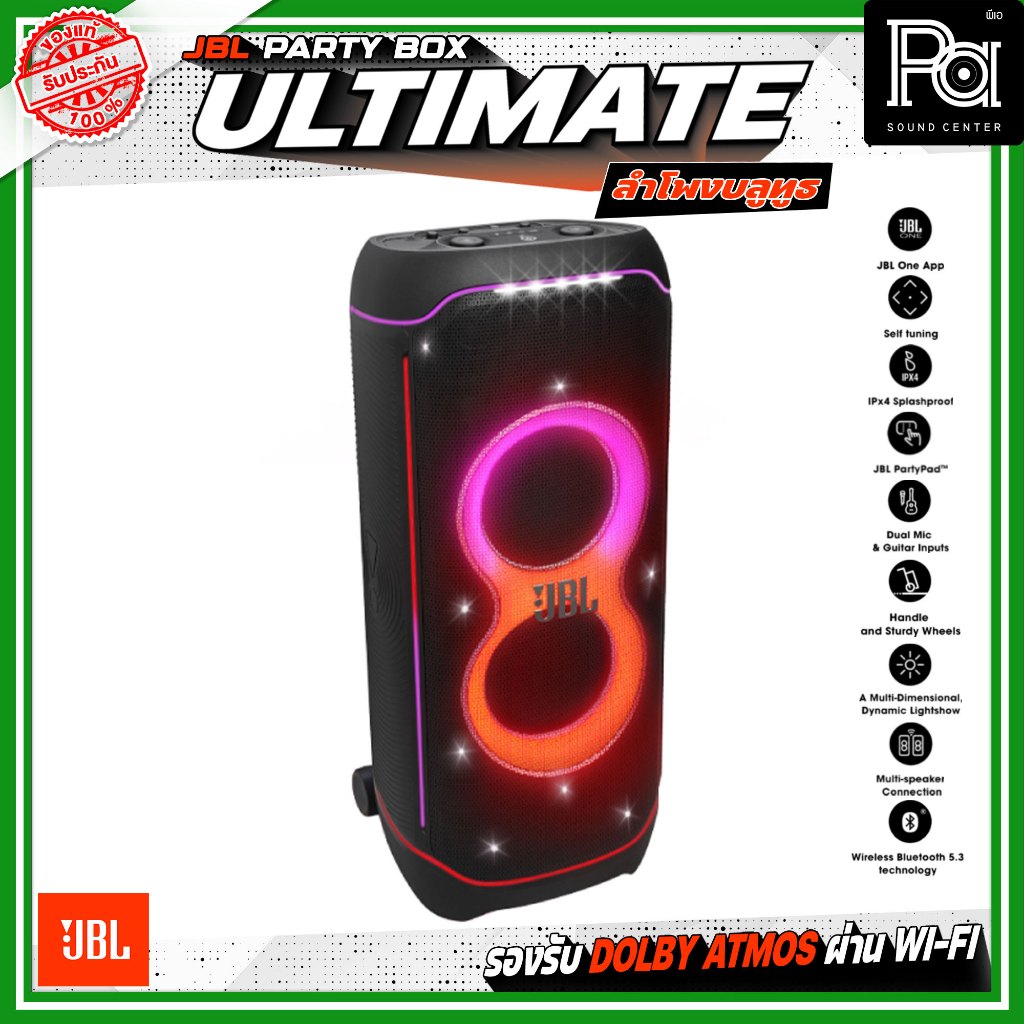 JBL PARTY BOX ULTIMATE ลำโพงบลูทูธ กำลังขับสูงสุด 1100 วัตต์ รองรับ DOLBY ATMOS ผ่านสัญญาณ Wi-Fi