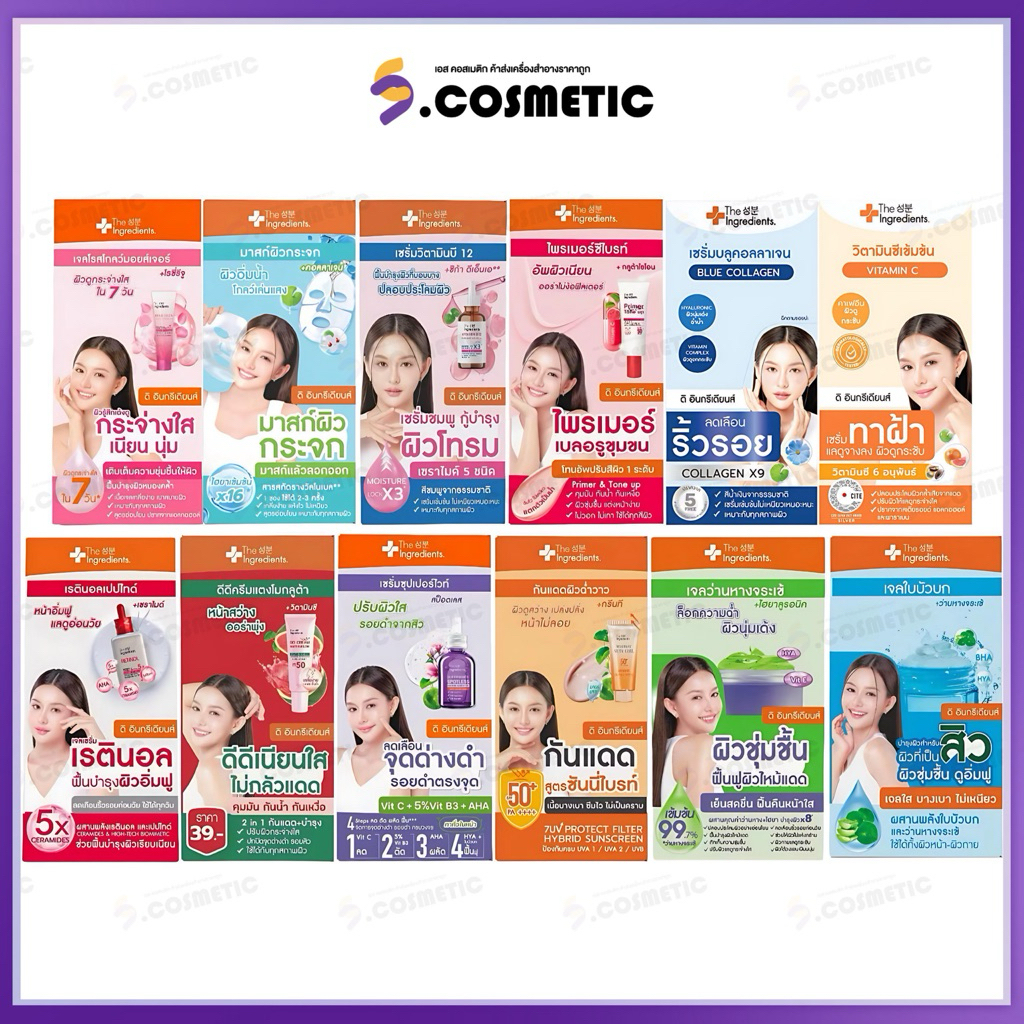 [ยกกล่อง * 6 ซอง] The Ingredients ดิ อินกรีเดียนส์ เซรั่ม บำรุงผิว เพื่อหน้ากระจ่างใสโกลว์