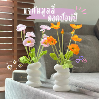 [ออกใบกำกับภาษีได้] 💕แจกันมูลลี่ดอกป็อปปี้ 💕 น่ารักสุดๆ สามา…