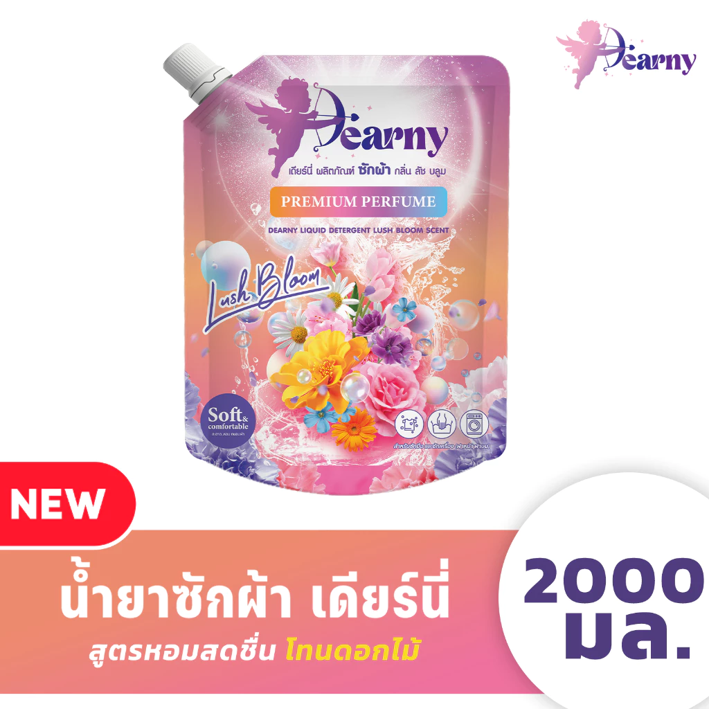 ใหม่ Dearny น้ำยาซักผ้าเดียร์นี่ กลิ่น ลัชบลูม 2000 มล. กลิ่นหอมจากดอกไม้นานาพรรณ ทำความสะอาดผ้า