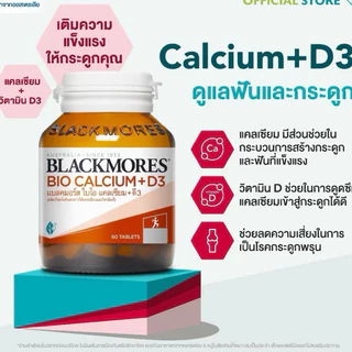 ((โฉมใหม่)) Blackmores Calcium แบลคมอร์ส แคลเซียม bio calcium + d3 📣 แบลคมอร์ส แคลเซียม กระดูกและฟัน
