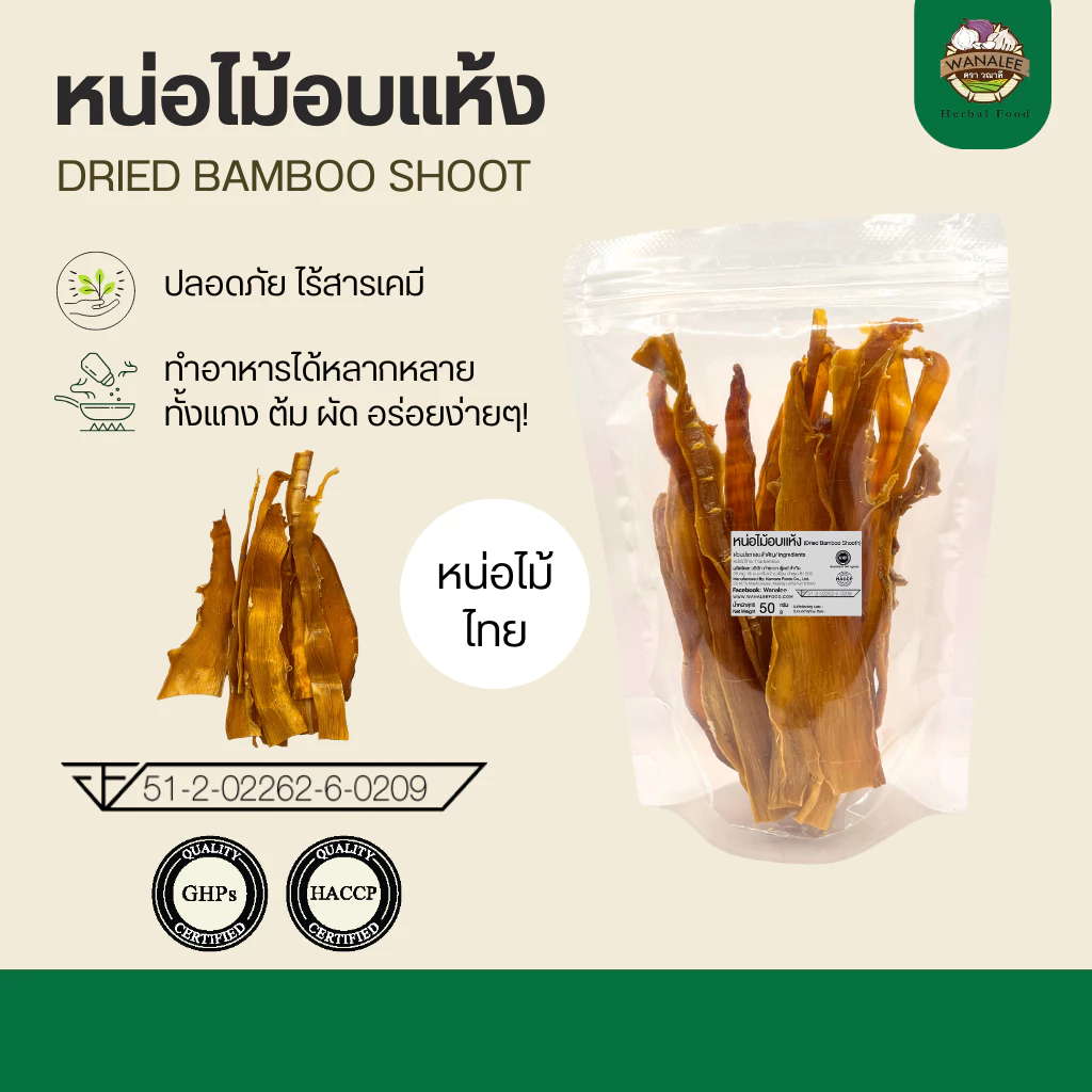 หน่อไม้อบแห้ง หน่อไม้ไทย Dried Bamboo Shoots