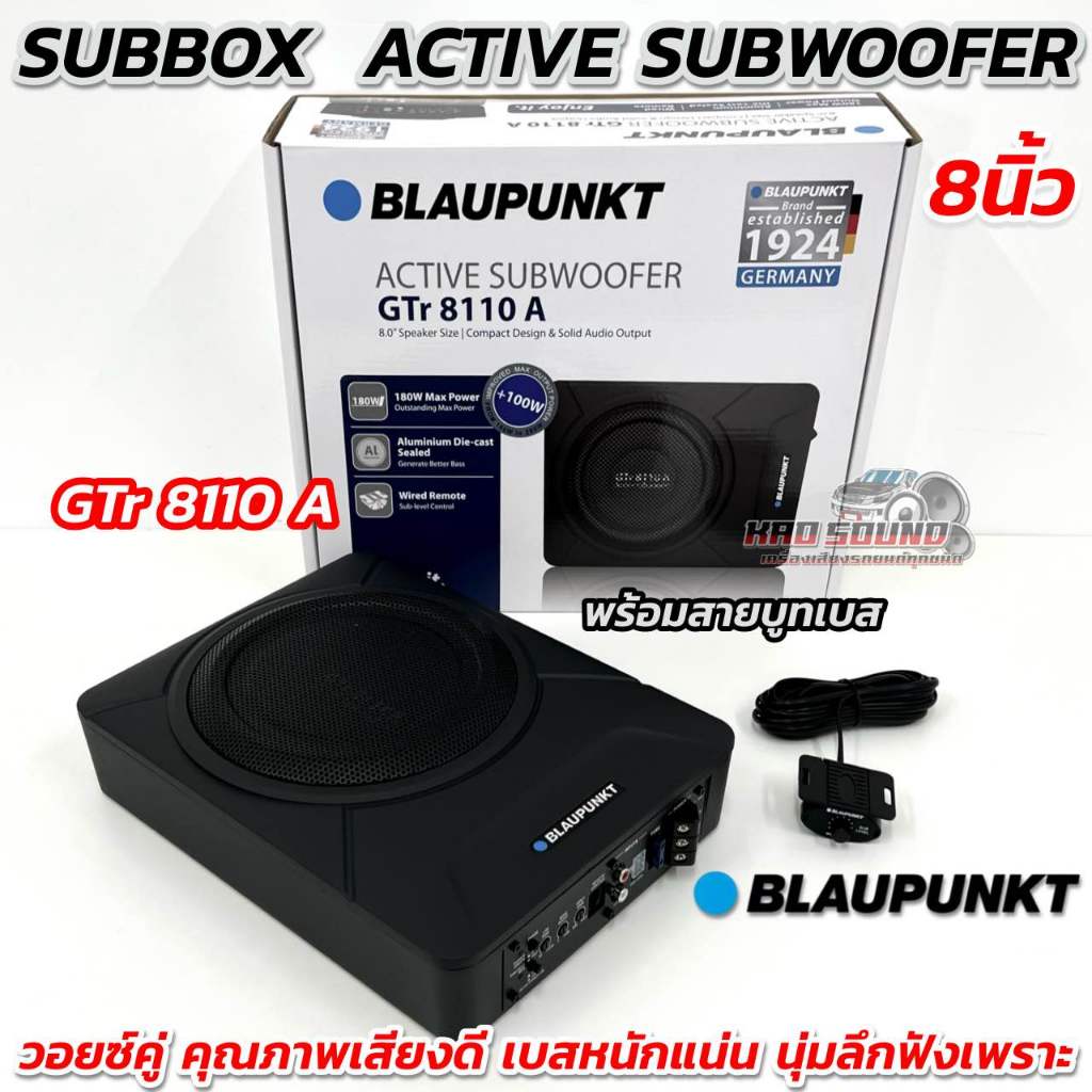 SUBBOX ACTIVE SUBWOOFER ซับบ็อค 8นิ้ว BLAUPUNKT รุ่น GTr 8110 A 💥💥 วอยซ์คู่ มาพร้อมสายรีโมทบูทเบส เสียงดีระดับไฮเอเอนด์