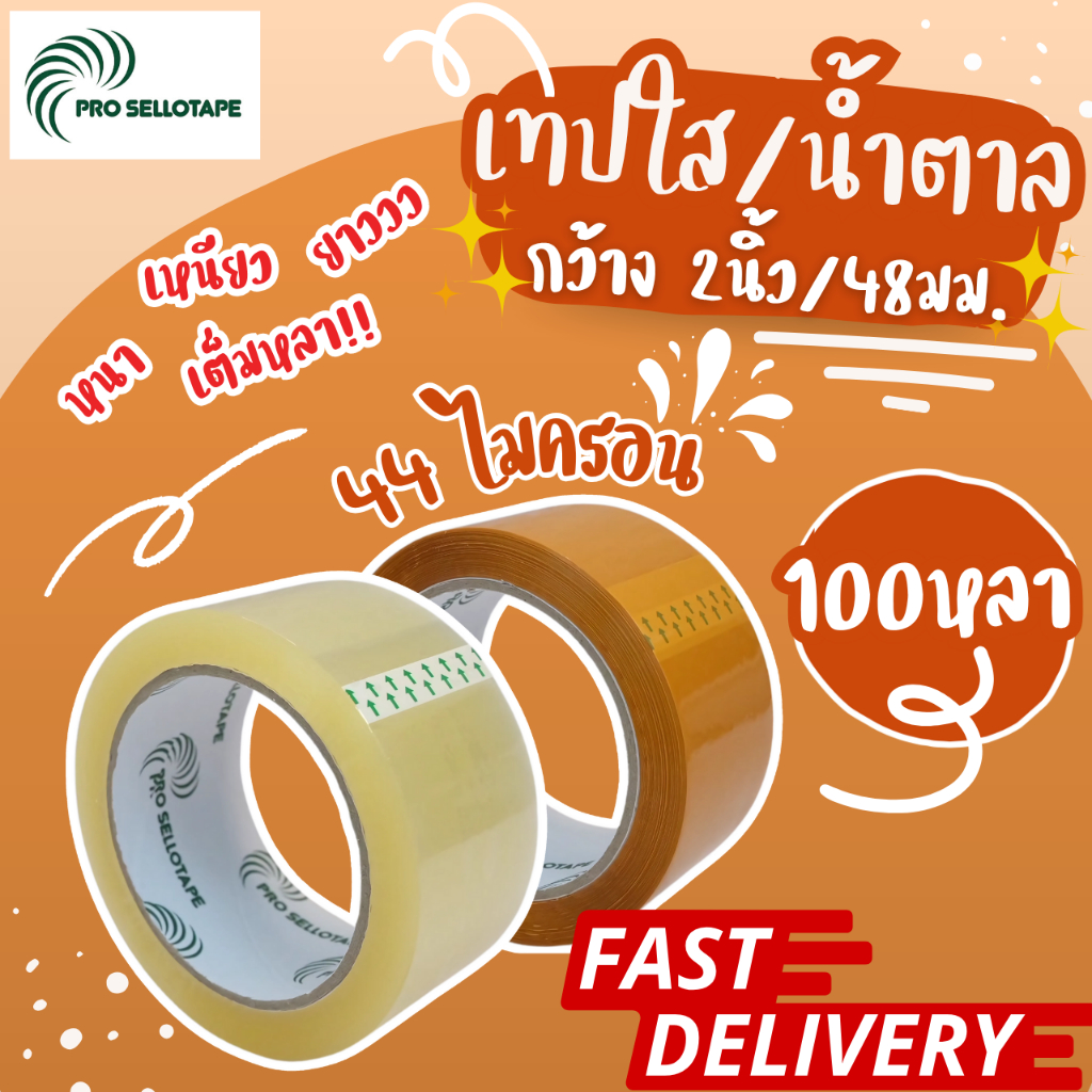 Pr888_ 1ลัง 72ม้วน 44ไมครอน 100หลา กว้าง2นิ้ว สก็อตเทป ถูก ดี 44ไมครอน เทปใสแพ็คกล่องราคาถูก ติดเเน่