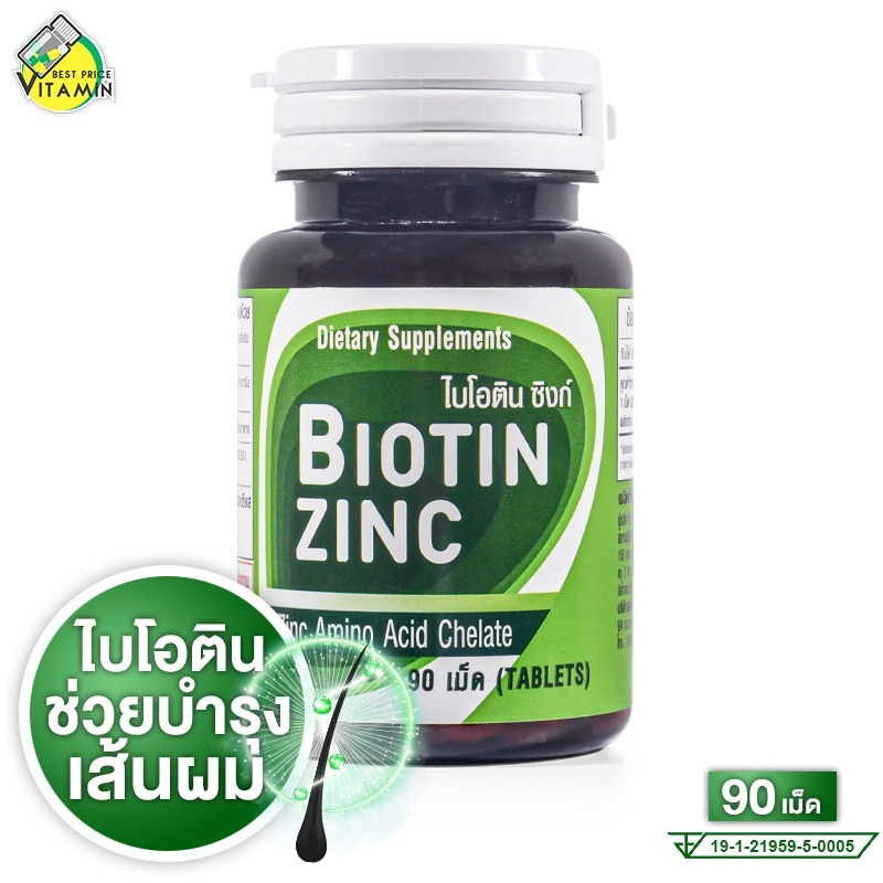 CUPhar Biotin Zinc ซียูฟาร์ ไบโอติน ซิงค์ [90 เม็ด] สุขภาพเส้นผม