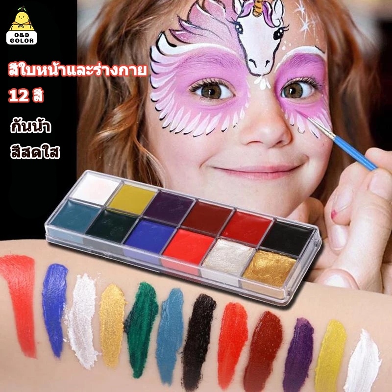 ชุดสีน้ำมันใบหน้าและร่างกาย 12 สี พาเลทแต่งหน้า สีใบหน้าความปลอดภัยสำหรับ Halloween Cosplay และปาร์ตี้ Face Body Paint