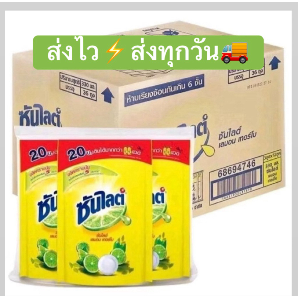 น้ำยาล้างจาน ซันไลต์ เลมอนเทอร์โบ ซันไลต์ถุง 300 มล.(แพ็คละ 3ถุง)พร้อมส่ง