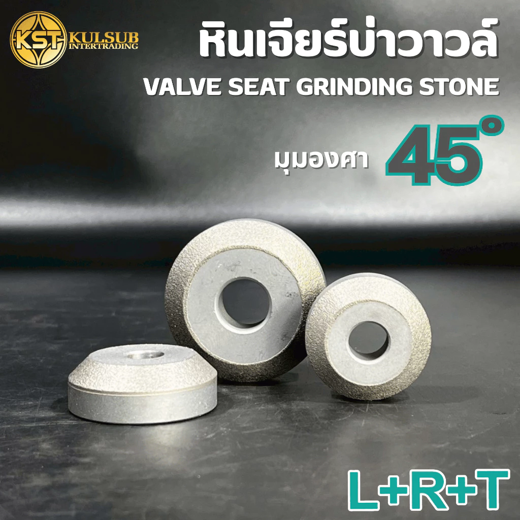 LRT หินเจียร์บ่าวาวล์ เพชรบดวาล์ว หินเพชรเจียรบ่าวาล์ว หินเพรช 45 องศา ขนาด 18-45 มม. ของแท้ 100%