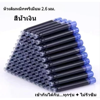 หมึกหลอด หลอด ขายส่ง 2.6/3.4mm ตลับหมึก นำ้หมึก สีดำ สีฟ้า สีแดง สำหรับปากกาหมึกซึม ไส้ปากกาหมึกซึม