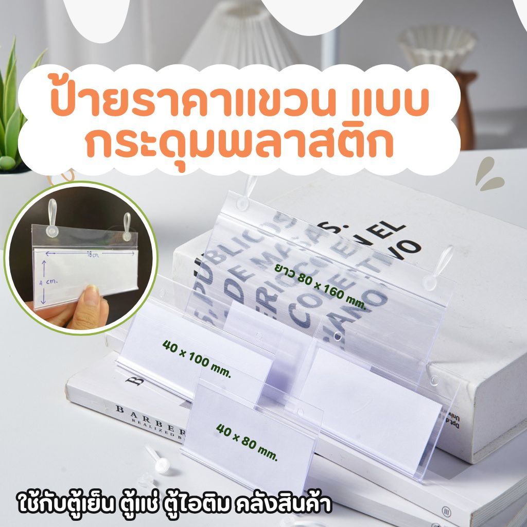 ป้ายราคาแขวนตะแกรง แบบกระดุมพลาสติก ใช้กับตู้เย็น ตู้แช่ ตู้ไอติม คลังสินค้า พร้อมส่ง