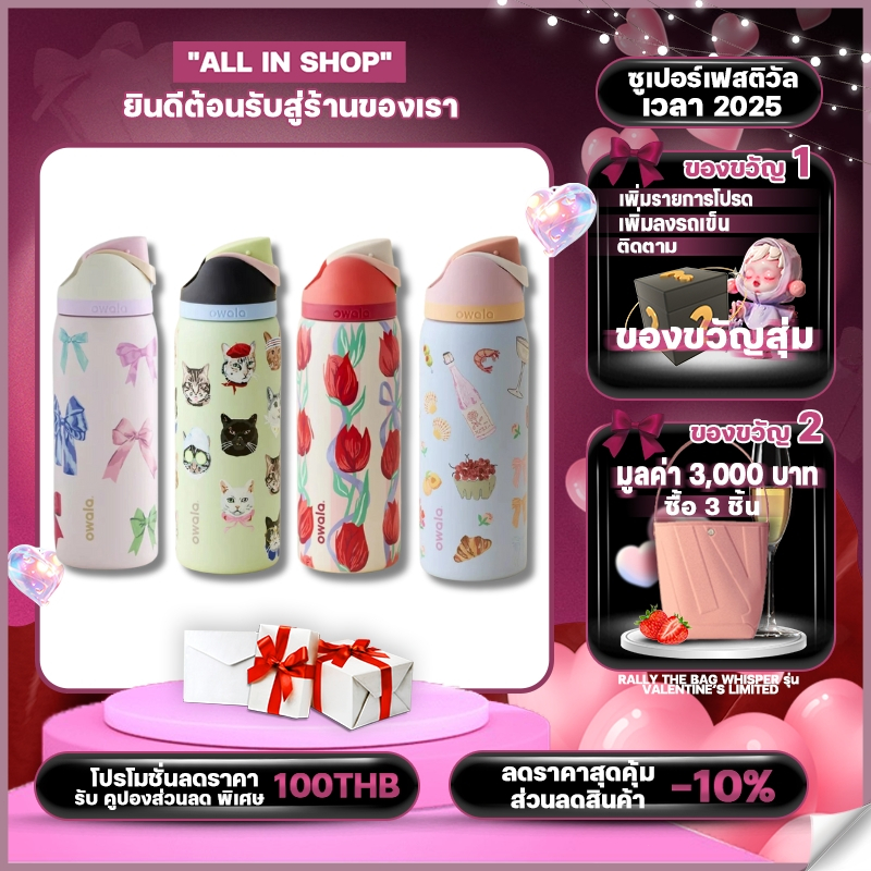 Owala UO Exclusive FreeSip 24oz / 32oz แก้วน้ำ（ของแท้ 100 %）