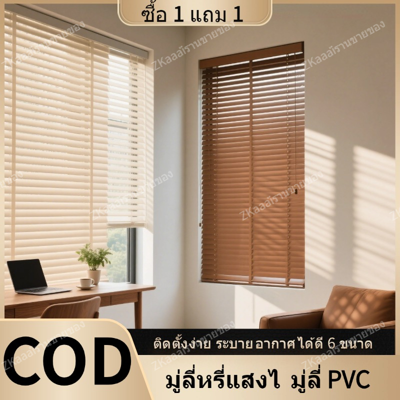 [อัตราการแรเงา 100%] มู่ลี่หน้าต่าง  สีเบจ/สีน้ำตาล/สีดำ  มู่ลี่บังแดด  ม่านบังแดด ติดตั้งด้วยตัวเองได้ง่ายๆ กันน้ำ
