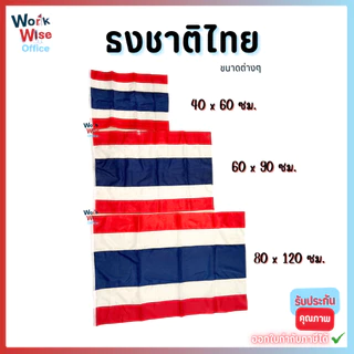 ธงชาติไทย (ผ้าร่ม) ธงประดับ ธงชาติ ธงประเทศไทย