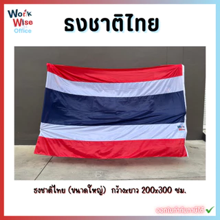 ธงชาติไทย (ผ้าร่ม) ธงประดับ ธงชาติ ธงประเทศไทย
