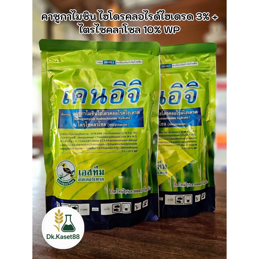 เคนอิจิ คาซูกาไมซิน ไฮโดรคลอไรด์ไฮเดรด+ไตรไซคลาโซล ตรานกเงือก สารป้องกันและกำจัดเชื้อราในข้าวและพืช